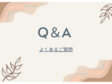 ヨサパーク レッヒェルン(YOSA PARK Lacheln)/Q&A