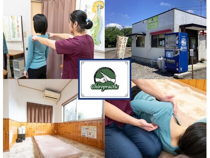 カイロプラクティック整体 松村の写真