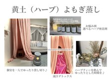 ヒトハナ(hitohana)の雰囲気（個室で一人ゆったりよもぎ蒸し♪滝汗デトックス☆お悩み別ハーブ）