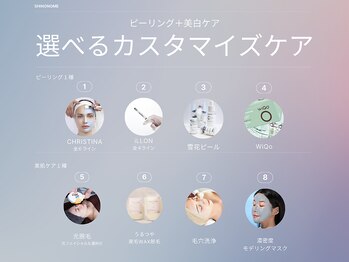 シノノメ(SHINONOME)/選べるカスタマイズケア