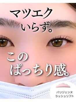 スパイス 野田阪神店(Spice)/パリジェンヌ