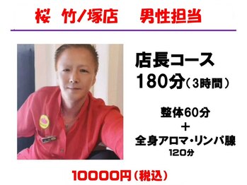 リラクゼーション整体 桜 本店