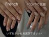 【須原限定２回目のお客様20％OFF】 Hand フレンチ・90分やり放題 