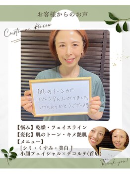 モーイエンチャーム(mooi en charme)/お客様のお声 (キメ艶・透明感)