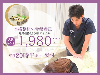 ほねキング 八柱駅南口整骨院の写真