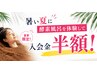 ☆夏季限定☆　入会金￥10,000→半額の￥5,000♪