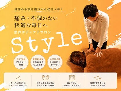 スタイル(Style)の写真