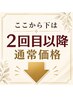 【2回目以降の方・通常価格】 小顔/たるみ/むくみ/猫背/巻き肩/足立区/美容