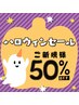 【ご新規様50％オフ！】平日10時～16時でのご来店☆ハンド、フットジェルのみ