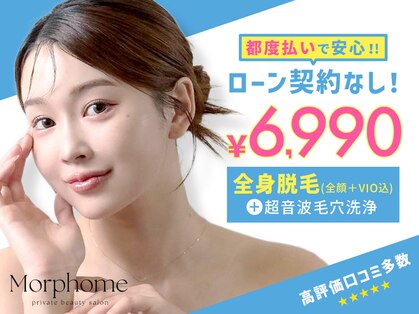 モルフォム(Morphome)の写真