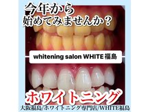 ホワイトニングサロン ホワイト(WHITE)/