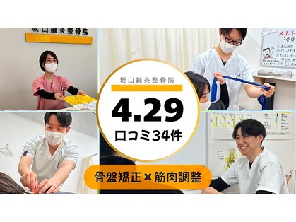 宇多津坂口鍼灸整骨院の写真
