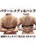 【首肩・背中・腰】レメディマッサージで筋膜リリース♪60分12000円→9900円