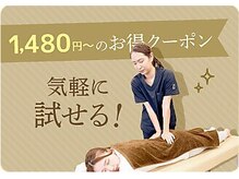 新潟亀田大通り整体院の雰囲気（お気軽にお試しいただけるよう、1,480円からクーポンをご用意！）