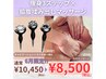 【今月限定】二の腕3ステップ+背面脇腹揉み出しマッサージ¥10,450→¥8,500