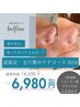 ７月限定☆【黒ずみ、開きに】毛穴集中ケアコース　通常16,500→