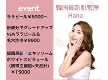 ハナ トータル ケア(Hana Total Care)