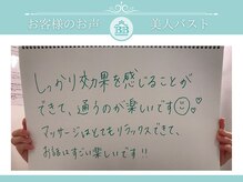 美人バスト 千葉店/お客様のお声♪【バストアップ】