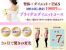 ブライダルダイエット【初回カウンセリング】通常13900円→1980円