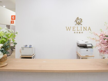 美容整体ウェリナ 名駅院の写真
