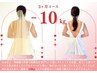 ブライダル専用【運動一切なし！】ダイエット整体のお試し&計画設計 90分