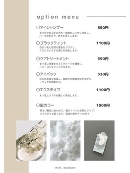 ミル(mill)/まつ毛オプションメニュー