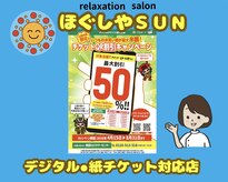 ほぐしやサン(ほぐしやSUN)