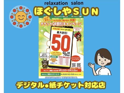 ほぐしやサン(ほぐしやSUN)の写真