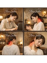 タイムサロン(Time salon)/姫路で首肩こり改善