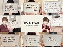 インベスト(INVEST)の雰囲気（お客様の声☆ 効果実感される方多数！）