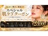 ハーブピーリング×毛穴洗浄×ラジオ波×毛穴パック×小顔マッサージ 120分