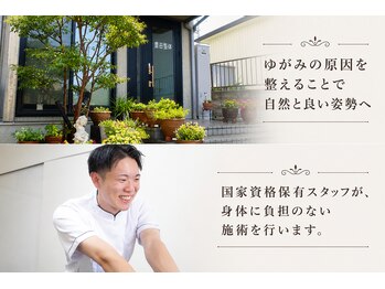 豊田整体 2号店の写真/【国家資格保有のスタッフ紹介!】