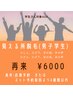 再来【見える所脱毛：男子学生】￥16000→￥6000/学生さん応援！！