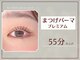 アイエルサラッシュ バイ ニコット(Eye ELSA lash by nicott)の写真