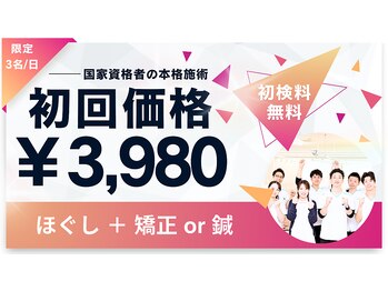 門仲はりきゅう整骨院