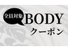 【痩身☆むくみ☆凝り】最新マシーンでボディケア♪