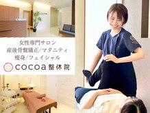 ココア整体 岐阜店(cocoa整体)