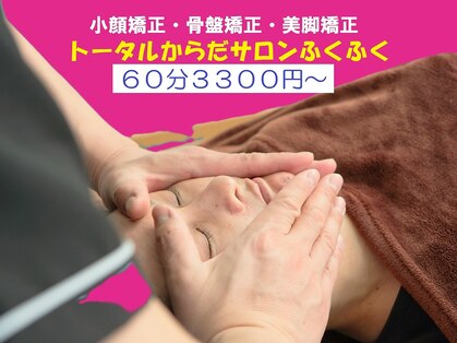 ふくふくの写真