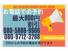 ヴァンネイル 海老名店(Van Nail)の雰囲気(12月~電話予約で最大800円割!詳しくお電話で!)