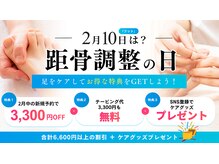 距骨サロン つくば店