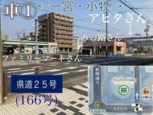 ガーネットダリ(garnet dali)/車1※駐車場へ