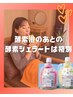 毎年大人気!夏季限定【酵素浴+入酵後の酵素ジェラート付き】