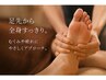 【平日限定割】足つぼ40分＋ヘッド20分★足の疲れ・頭の重だるさに8500→7500