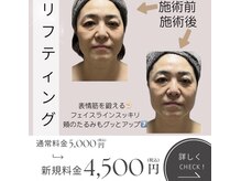 きれい塾 恵比寿/リフティング