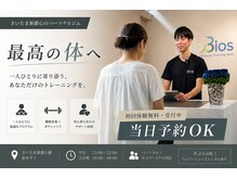 ビオス さいたま新都心店
