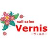 ヴェルニ(nail salon Vernis)ロゴ