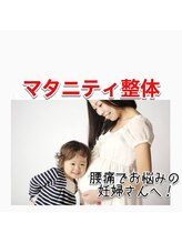 つのだ産前産後ケアサロン/マタニティ/腰痛/肩こり/骨盤