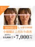 【HPB掲載記念】「しっかり」小顔矯正　90分コース　¥7,000
