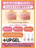 【巻き爪ケア】+UP GEL（機能性ジェルを使った新巻き爪ケア技術です）