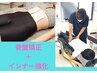 【産後の悩み・尿漏れ】寝るだけで骨盤底筋を鍛える＋骨盤矯正20分限定価格